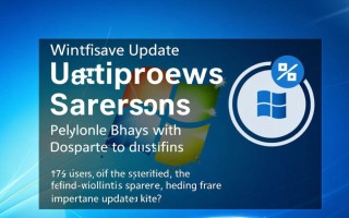 Windows更新文件默认保存在哪个路径？如何自定义更改？