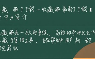 收藏猫下载-收藏猫最新下载