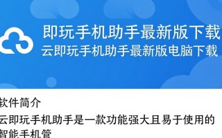 云即玩手机助手最新版下载支持电脑吗？手机电脑都能用吗？