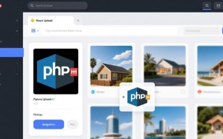 PHP如何实现多张图片同时上传到服务器？