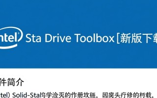 Intel固态硬盘工具箱最新版下载