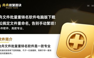 金舟文件批量重命名软件电脑版最新版怎么下载安装？