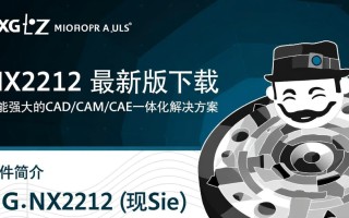 UG NX2212最新版哪里下载？电脑最新版免费吗？