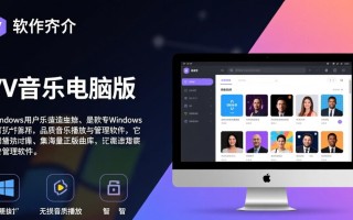 VV音乐电脑版免费下载安全吗？最新版哪里找可靠？