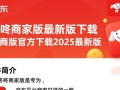 京东咚咚商家版2025官方最新版下载