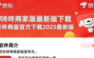 京东咚咚商家版2025官方最新版下载
