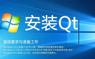 Windows 10安装Qt环境变量配置后仍无法运行怎么办？