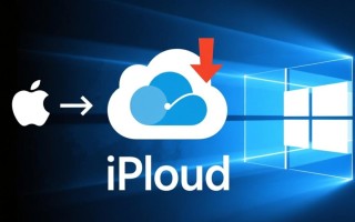 Windows iCloud连接错误怎么办？3步解决数据同步问题