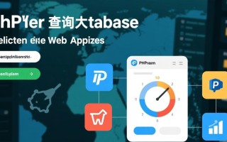 php定时器查询数据库