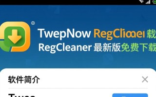 TweakNow RegCleaner最新版下载
