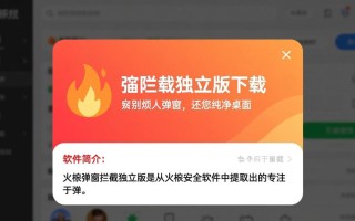 火绒弹窗拦截独立版下载-火绒弹窗拦截提取版下载