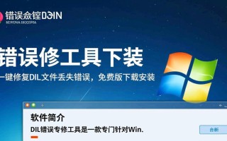 DLL错误专修工具免费下载安装