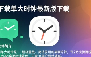 简单大时钟下载，最新版免费获取