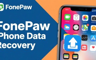 FonePaw iPhone Data Recovery最新版下载安全吗？能恢复多少种数据？