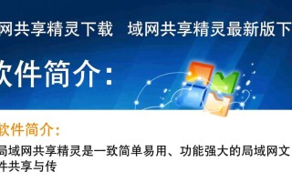 局域网共享精灵下载 最新版免费获取