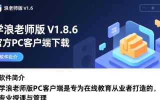 学浪老师版pc端v1.8.6下载在哪找？安全吗？
