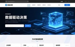PHP查询类网站软件下载