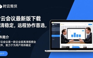 全时云会议最新版电脑下载哪里安全？