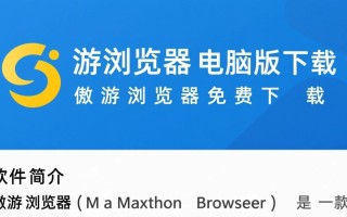 傲游浏览器电脑版免费下载