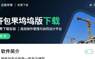 构件坞专业版免费下载安装