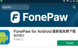 FonePaw for Android最新版下载哪里找？安全吗？好用吗？