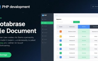 php数据库表文档怎么写？新手必看模板与步骤
