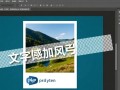 PHP开发文字水印教程之制作准备