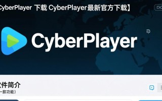 CyberPlayer最新下载官方版