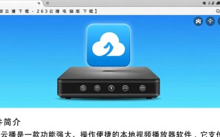 263云播下载-263云播电脑版下载