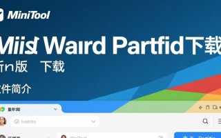 MiniTool Partition Wizard Pro最新版下载