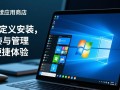 Windows直连应用商店失败怎么办？