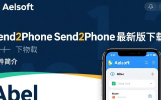 Abelssoft Send2Phone最新版下载靠谱吗？安全吗？好用吗？