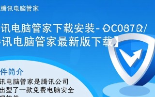 腾讯电脑管家最新版下载安装