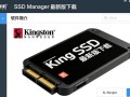 Kingston SSD Manager官方最新版下载