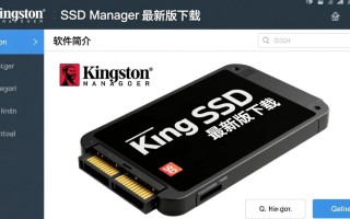 Kingston SSD Manager官方最新版下载