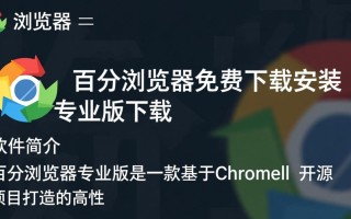百分浏览器专业版免费下载安装