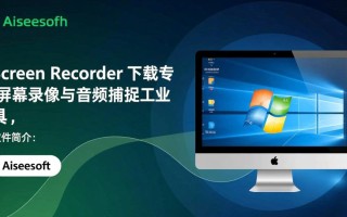 Aiseesoft Screen Recorder免费版下载真的安全吗？有官方渠道吗？