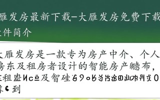 大雁发房免费下载最新版