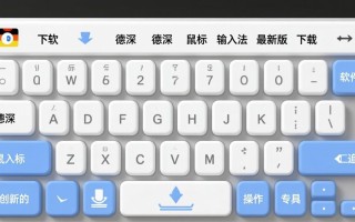 德深鼠标输入法下载-德深鼠标输入法最新版下载