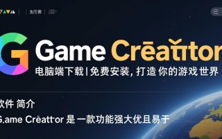 GameCreator电脑端免费下载安装在哪里找？