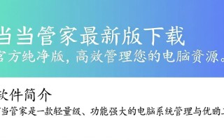 叮当管家最新版电脑下载安装