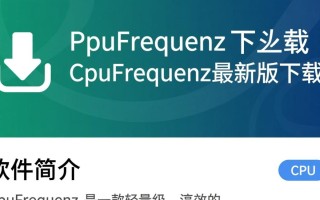 CpuFrequenz最新版下载