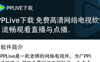 PPLive免费版下载安装安全吗？最新版下载地址在哪？