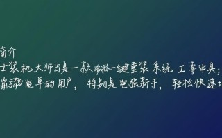 韩博士装机大师PC客户端下载安全吗？最新版去哪下载？