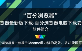百分浏览器最新版电脑下载安装