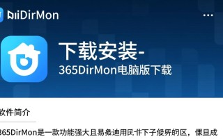 365DirMon下载安装-365DirMon电脑版下载