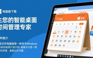 生活日历电脑版最新版下载在哪？安全吗？