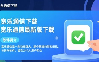 宽乐通信最新版下载哪里安全？