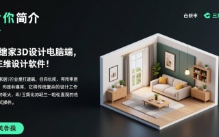 三维家3D设计电脑端怎么下载安装？PC端3d云设计步骤是什么？