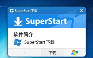 SuperStart下载，Windows菜单设置工具